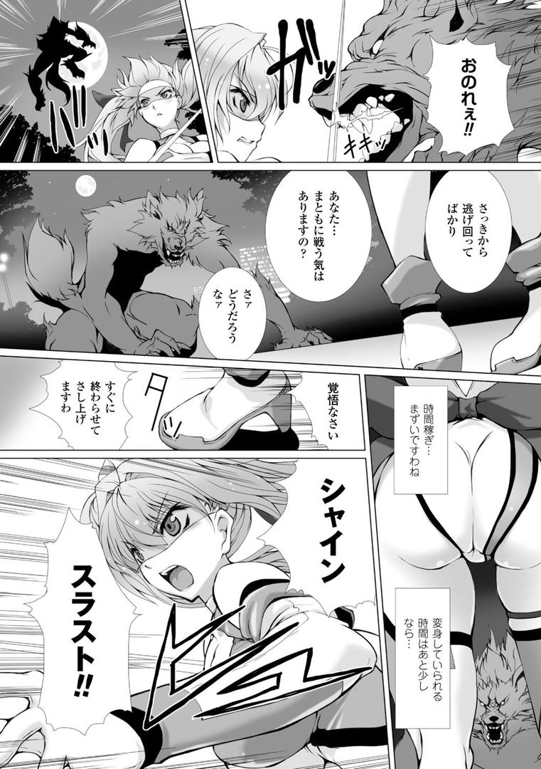 中出しエロ漫画おすすめランキング100｜変幻装姫シャインミラージュ THE COMIC EPISODE 1【単話】 ページ2