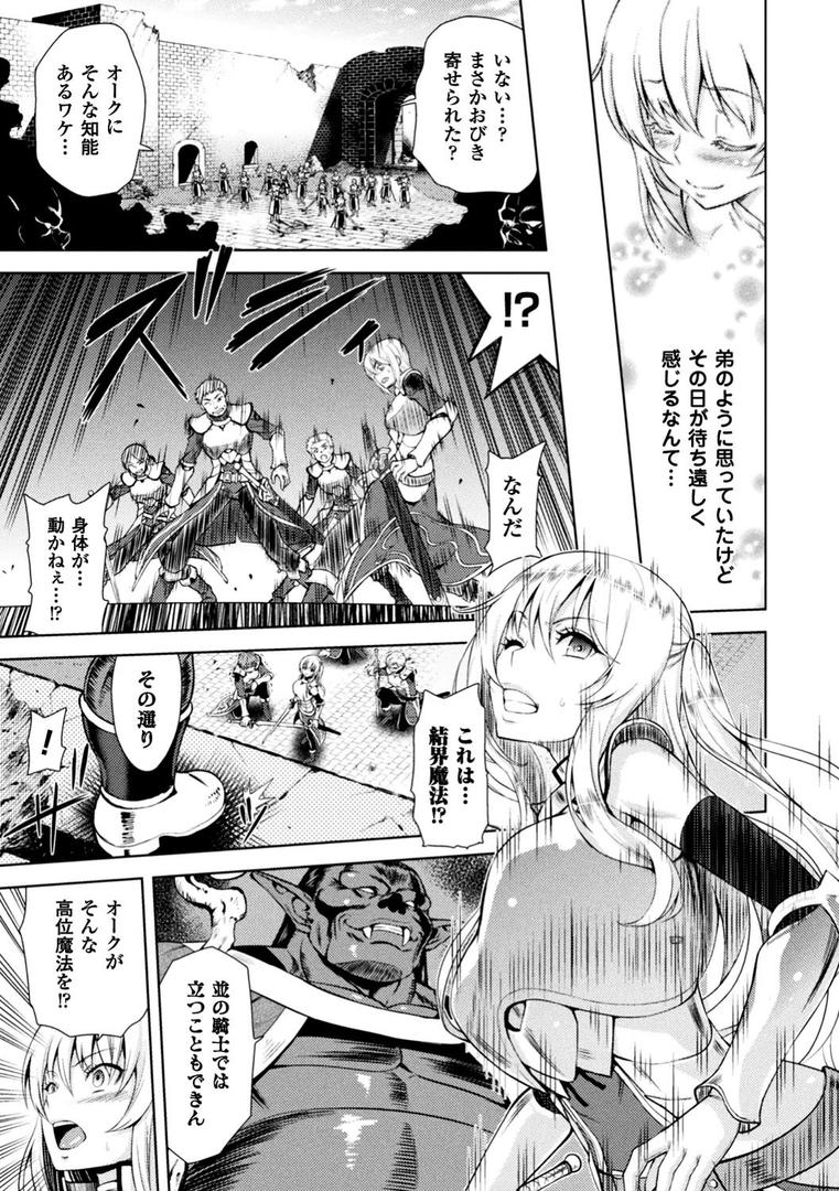 中出しエロ漫画おすすめランキング100｜エローナ オークの淫紋に侵された女騎士の末路 一話【単話】 ページ7