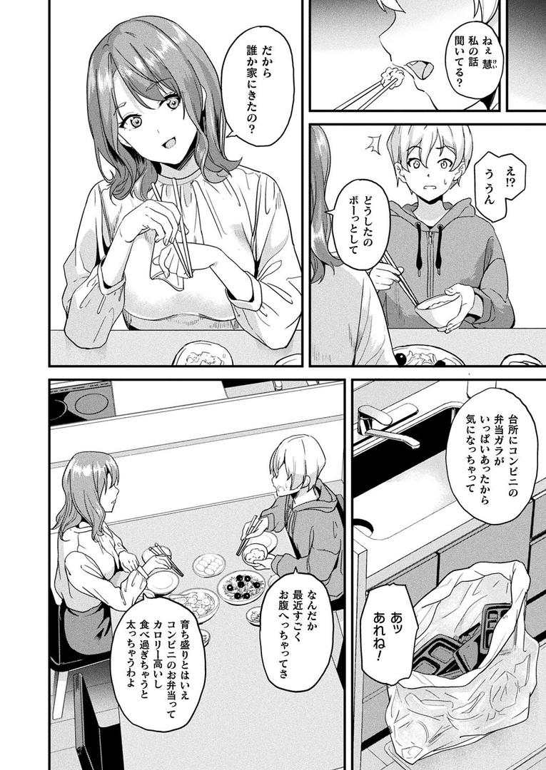 中出しエロ漫画おすすめランキング100｜同居する粘液―2体目― 第1話【単話】 ページ2