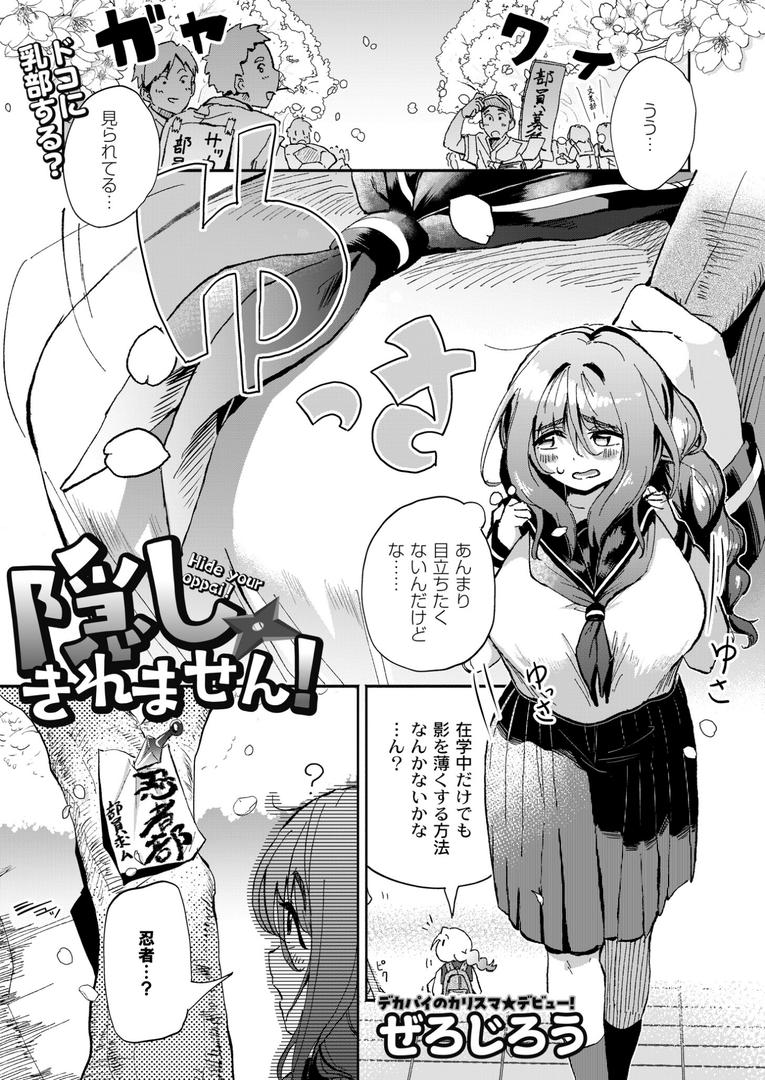 中出しエロ漫画おすすめランキング100｜隠しきれません！ ページ1