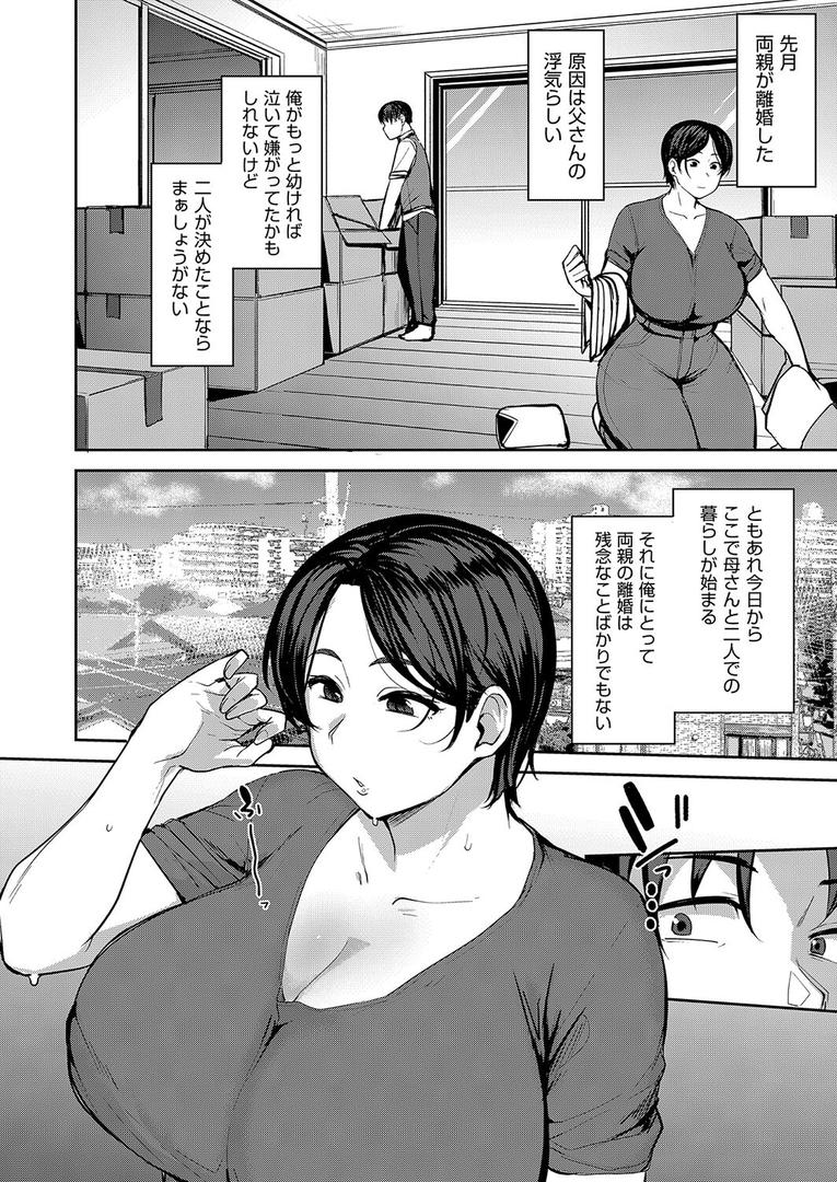 中出しエロ漫画おすすめランキング100｜母子愛 ページ2