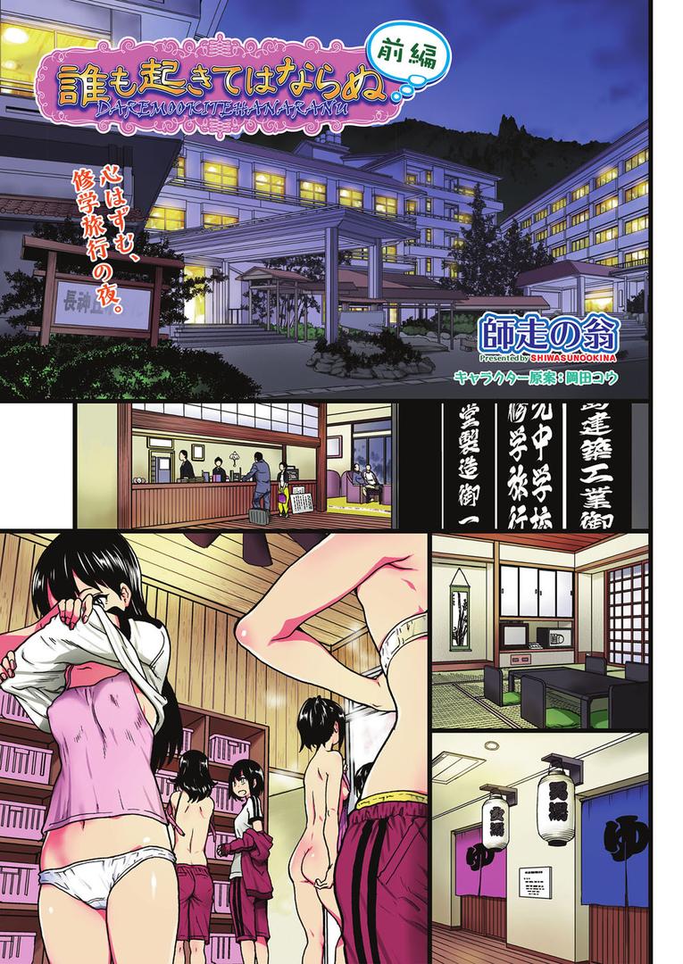 中出しエロ漫画おすすめランキング100｜誰も起きてはならぬ 前編 ページ1