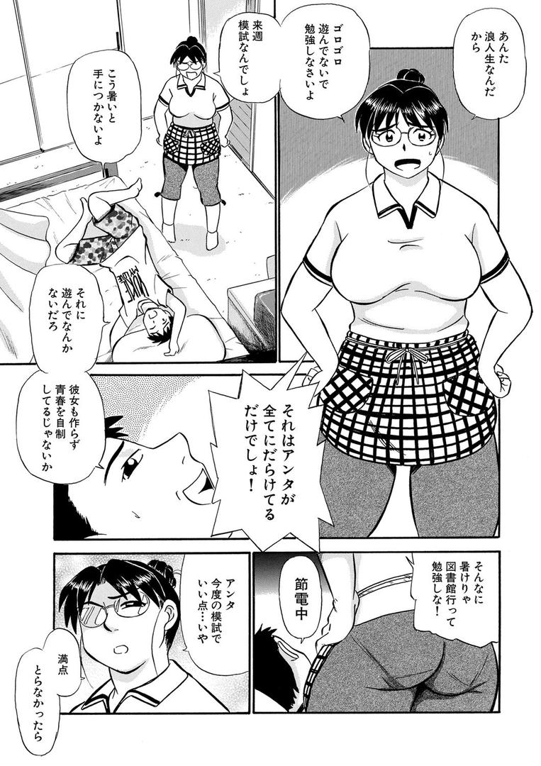 中出しエロ漫画おすすめランキング100｜母の尻穴 〜激しく突いてジンジンさせて〜（幸恵シリーズ01） ページ3