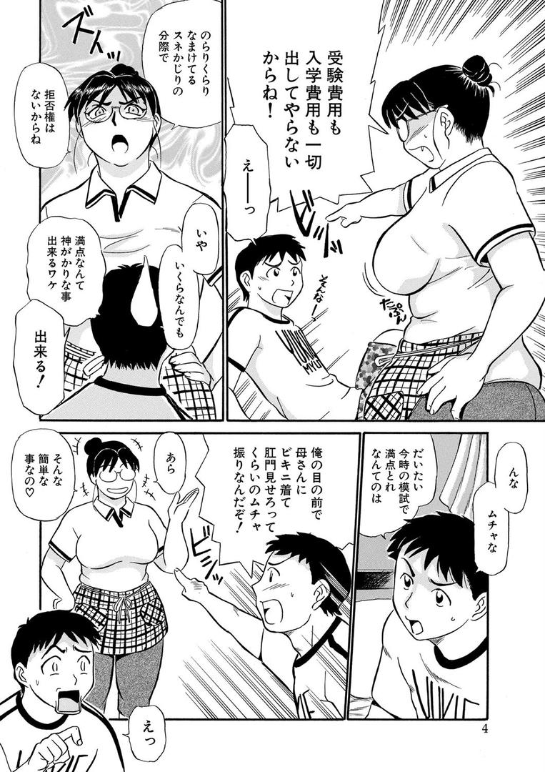 中出しエロ漫画おすすめランキング100｜母の尻穴 〜激しく突いてジンジンさせて〜（幸恵シリーズ01） ページ4