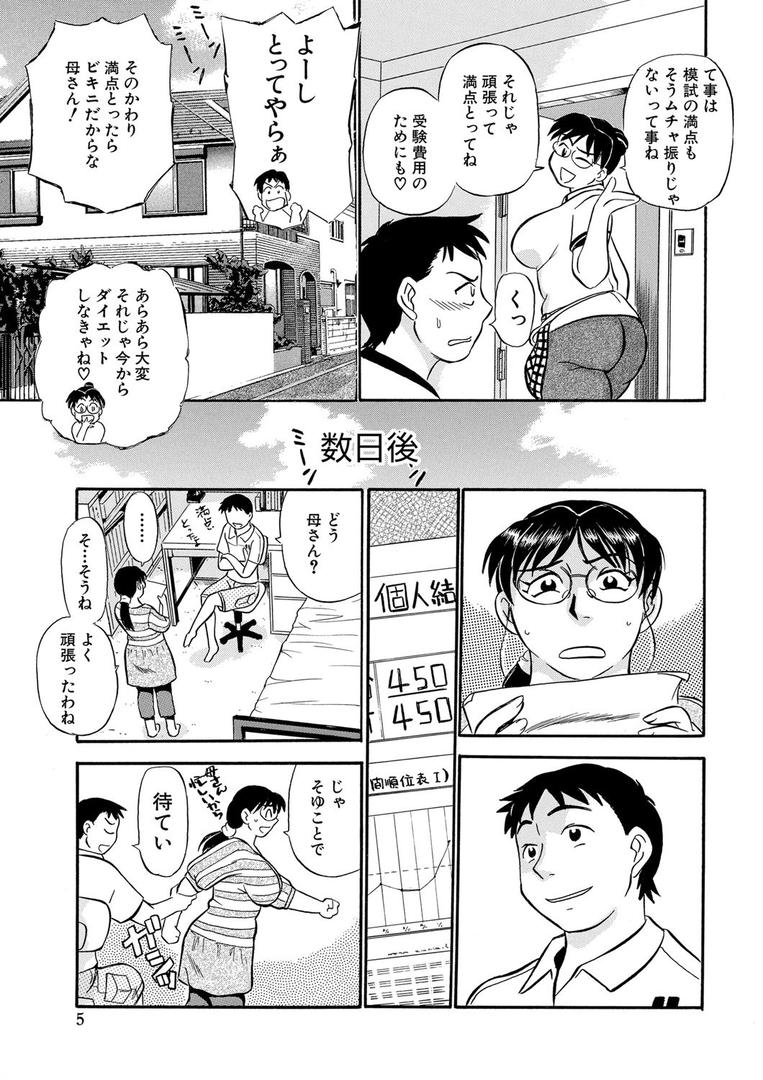 中出しエロ漫画おすすめランキング100｜母の尻穴 〜激しく突いてジンジンさせて〜（幸恵シリーズ01） ページ5