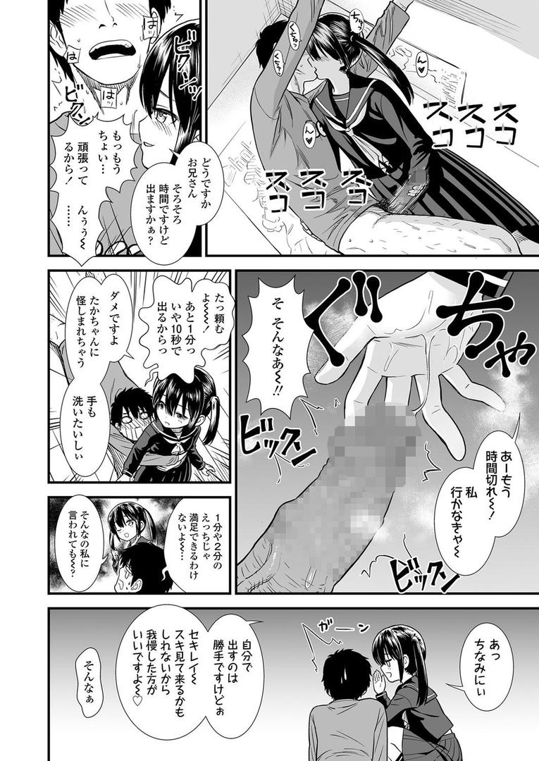 中出しエロ漫画おすすめランキング100｜妹の友だちのセキレイちゃん ページ4