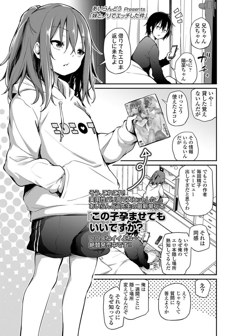 中出しエロ漫画おすすめランキング100｜妹とノリでエッチした件 ページ1