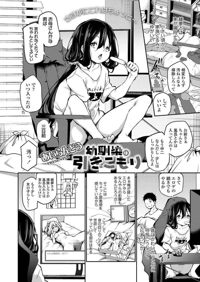 中出しエロ漫画おすすめランキング100｜幼馴染は引きこもり ページ2