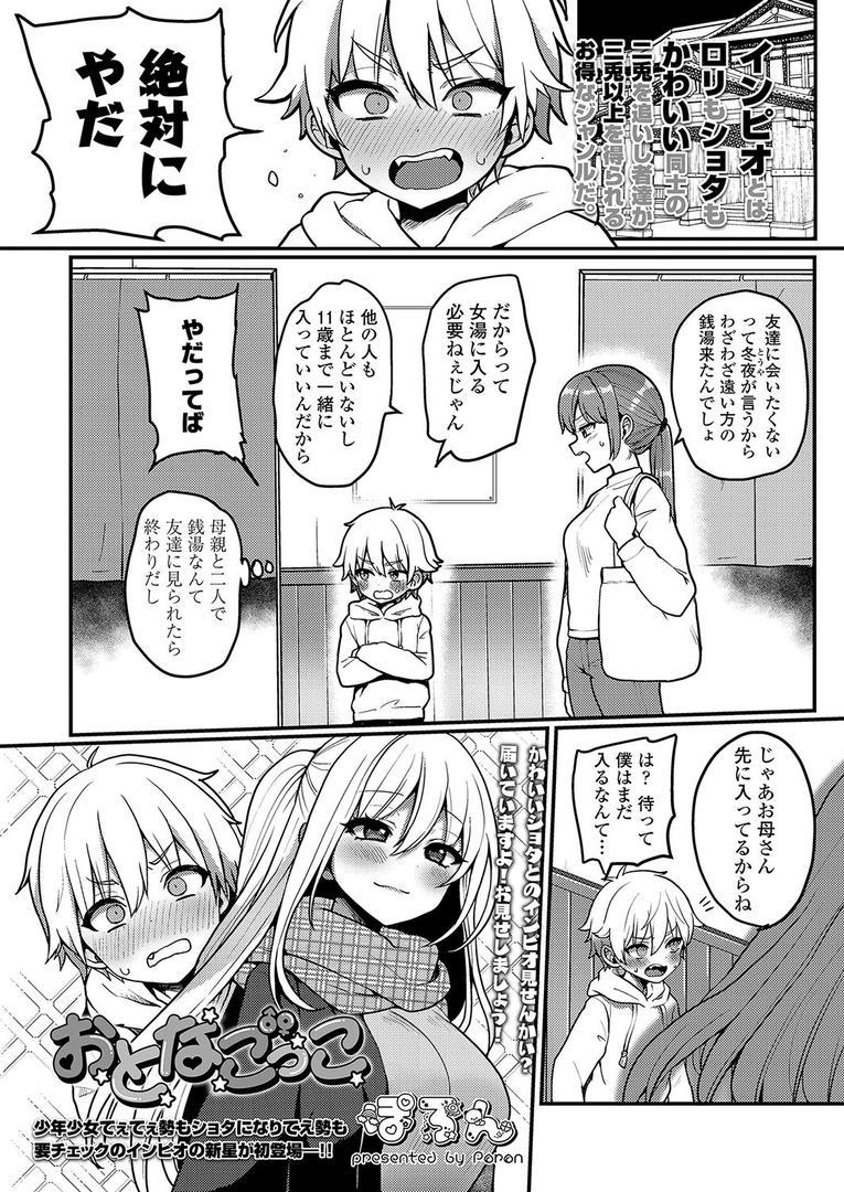 中出しエロ漫画おすすめランキング100｜おとなごっこ ページ1