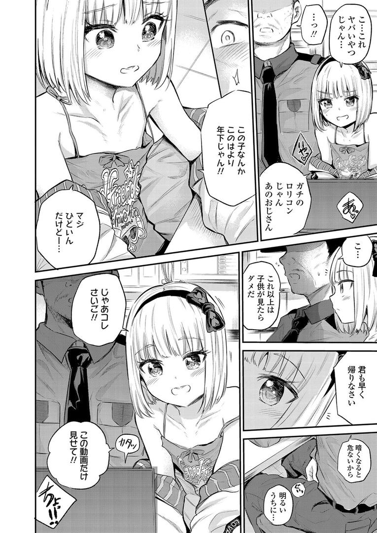 中出しエロ漫画おすすめランキング100｜モールで見かける子 ページ8