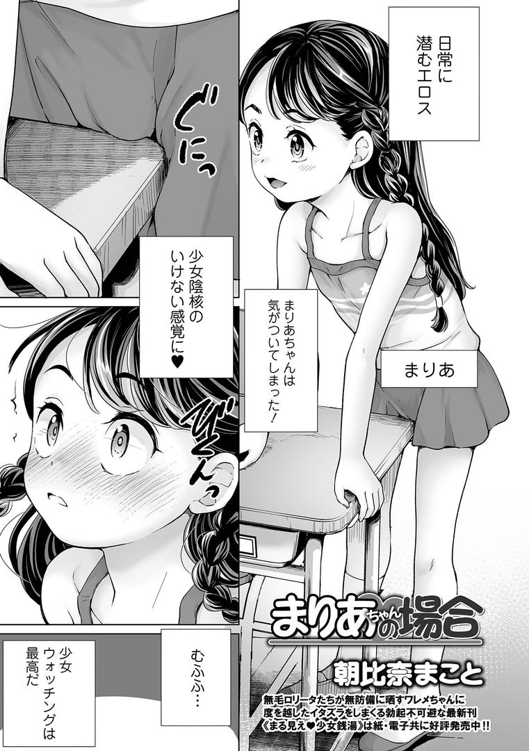 中出しエロ漫画おすすめランキング100｜まりあちゃんの場合 ページ1