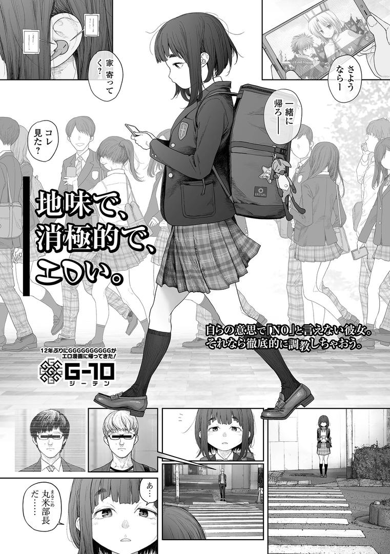 中出しエロ漫画おすすめランキング100｜地味で、消極的で、エロい。 ページ1