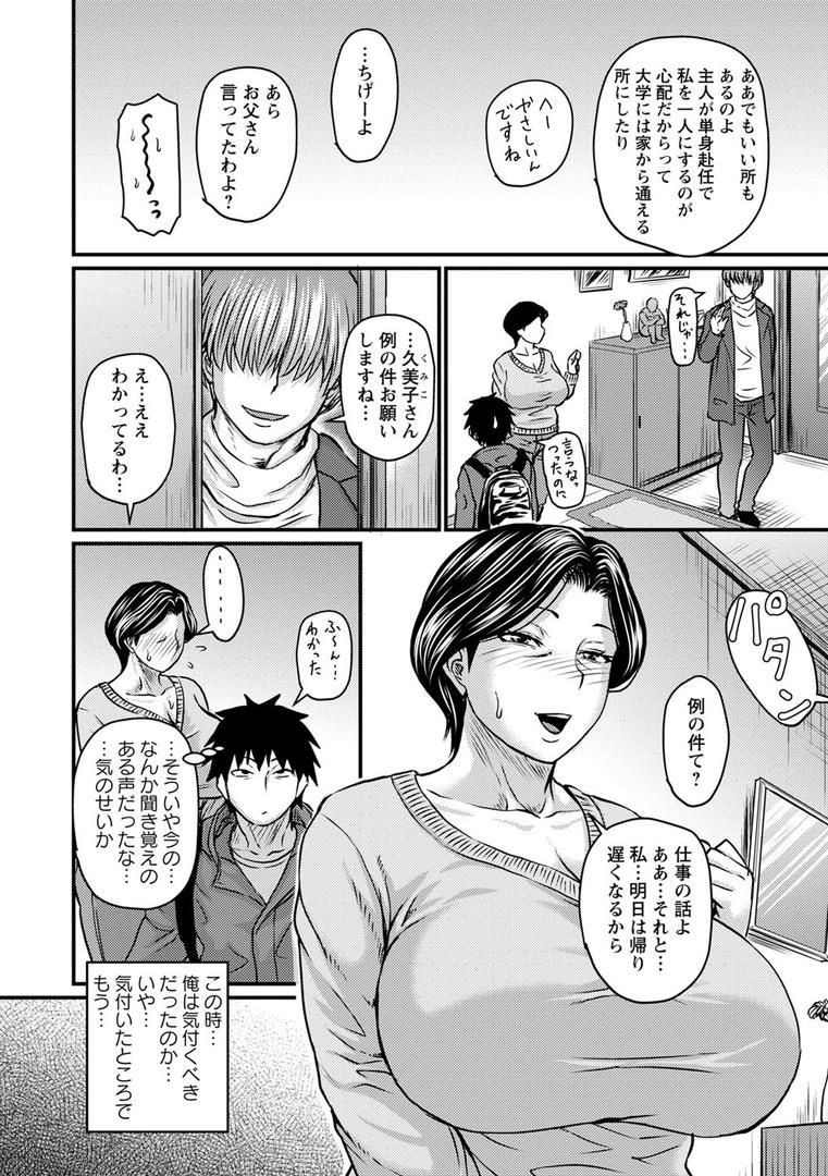 中出しエロ漫画おすすめランキング100｜母ちゃんはオレの… ページ8