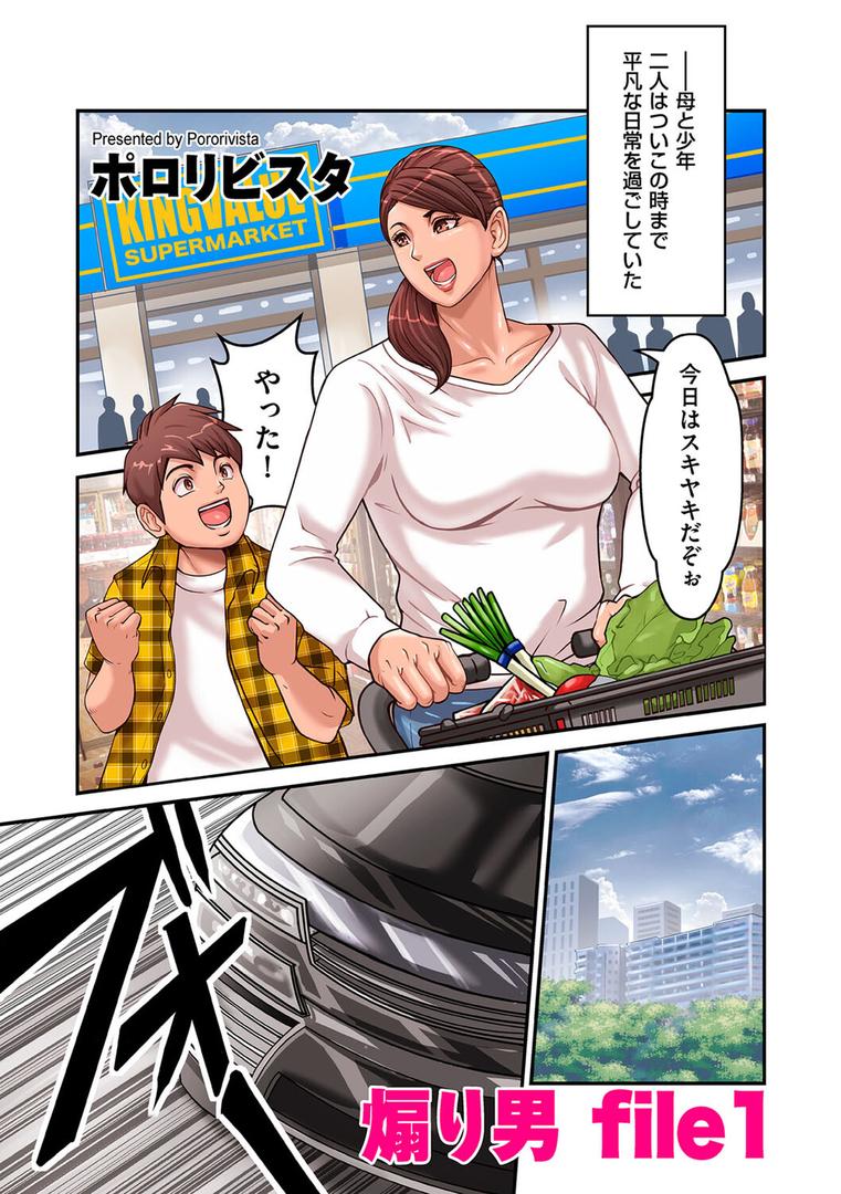 中出しエロ漫画おすすめランキング100｜煽り男 file 1 ページ1