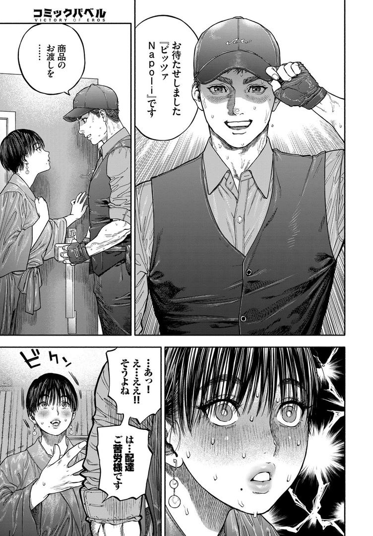 中出しエロ漫画おすすめランキング100｜45分で彼を届けて ページ7