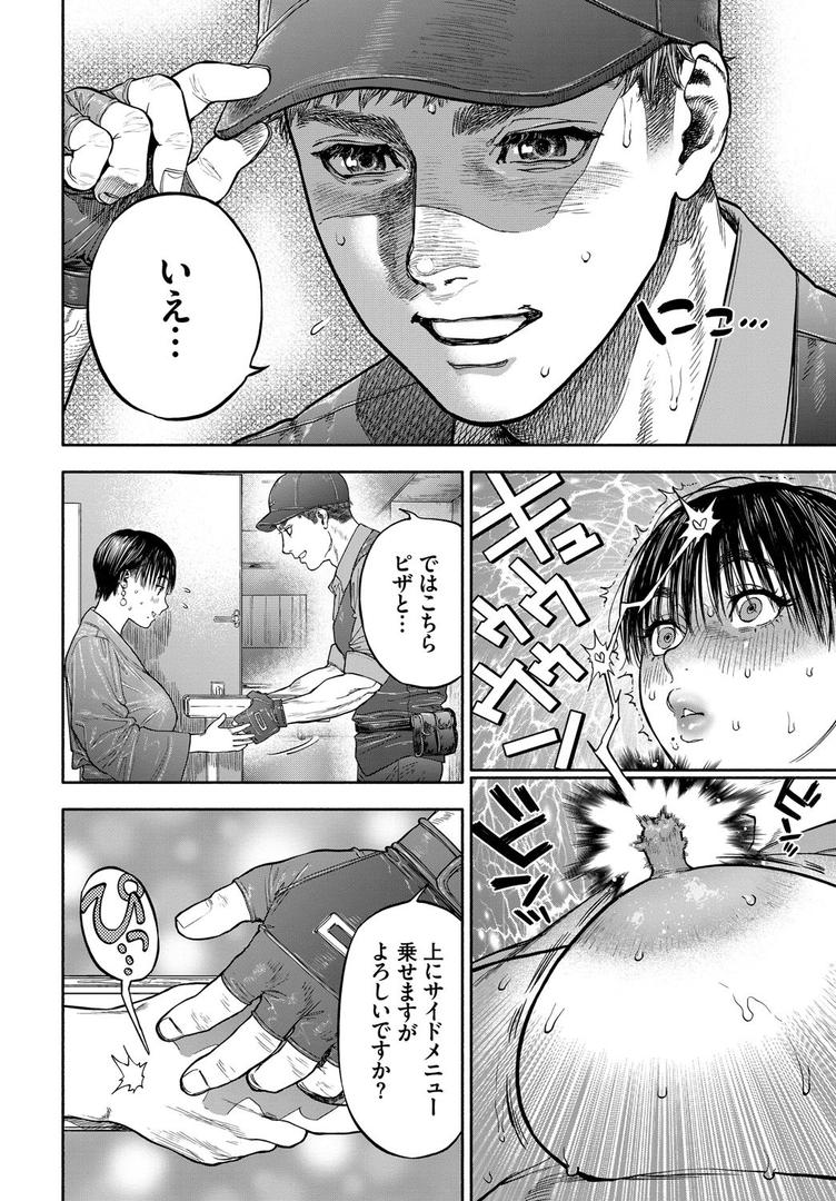 中出しエロ漫画おすすめランキング100｜45分で彼を届けて ページ8