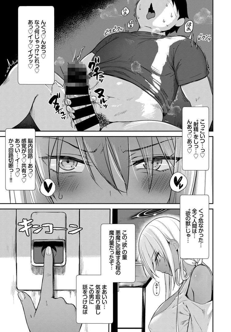 中出しエロ漫画おすすめランキング100｜となりのサキュバスちゃん 外伝 ページ3