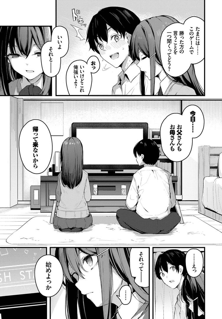 中出しエロ漫画おすすめランキング100｜密やかな恋 ページ3