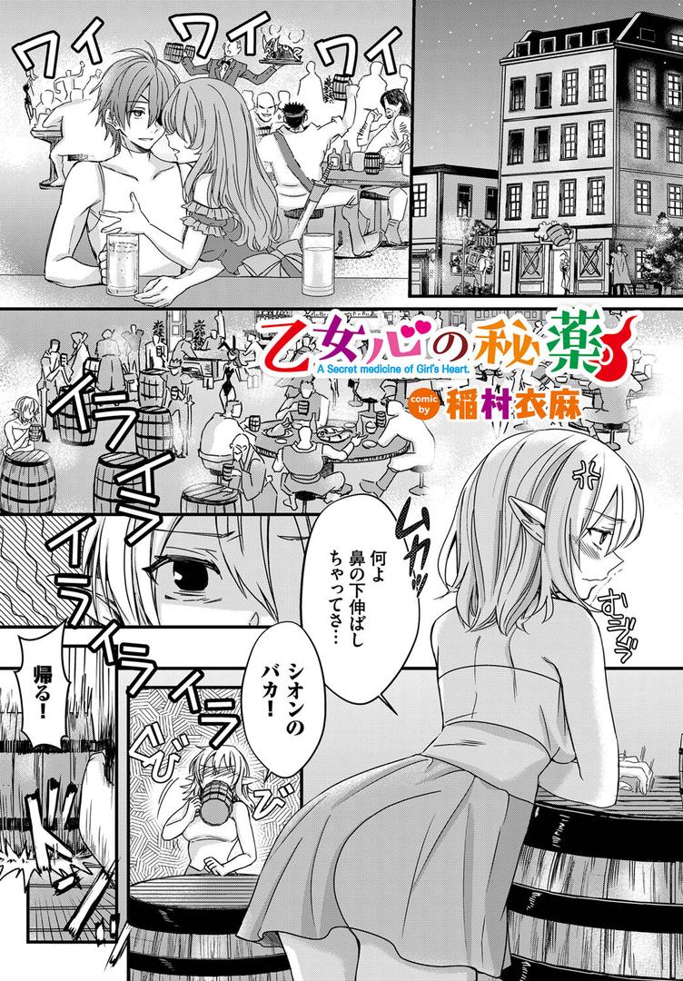 中出しエロ漫画おすすめランキング100｜乙女心の秘薬 ページ1