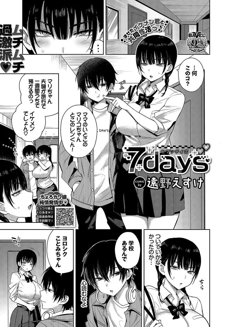 中出しエロ漫画おすすめランキング100｜7days ページ1