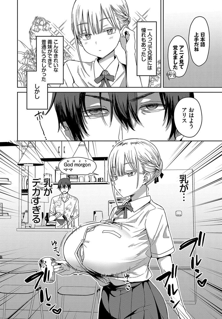 中出しエロ漫画おすすめランキング100｜デカパイ義妹、襲来 ページ3