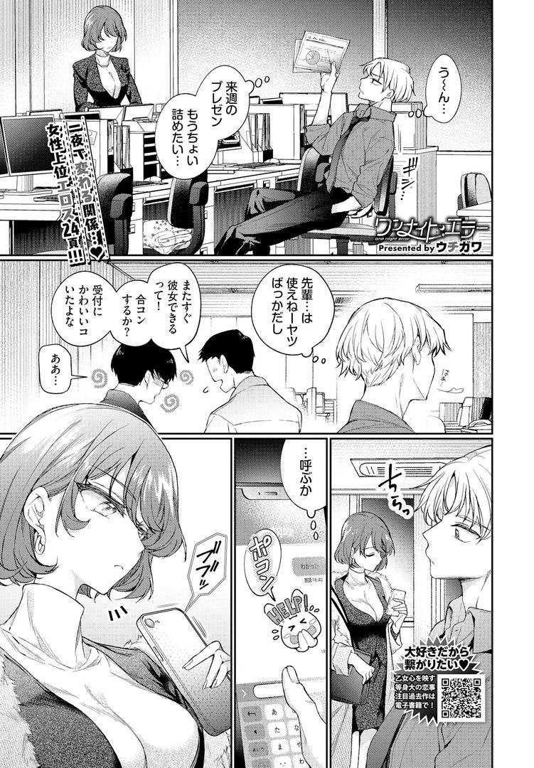 中出しエロ漫画おすすめランキング100｜ワンナイト・エラー ページ2