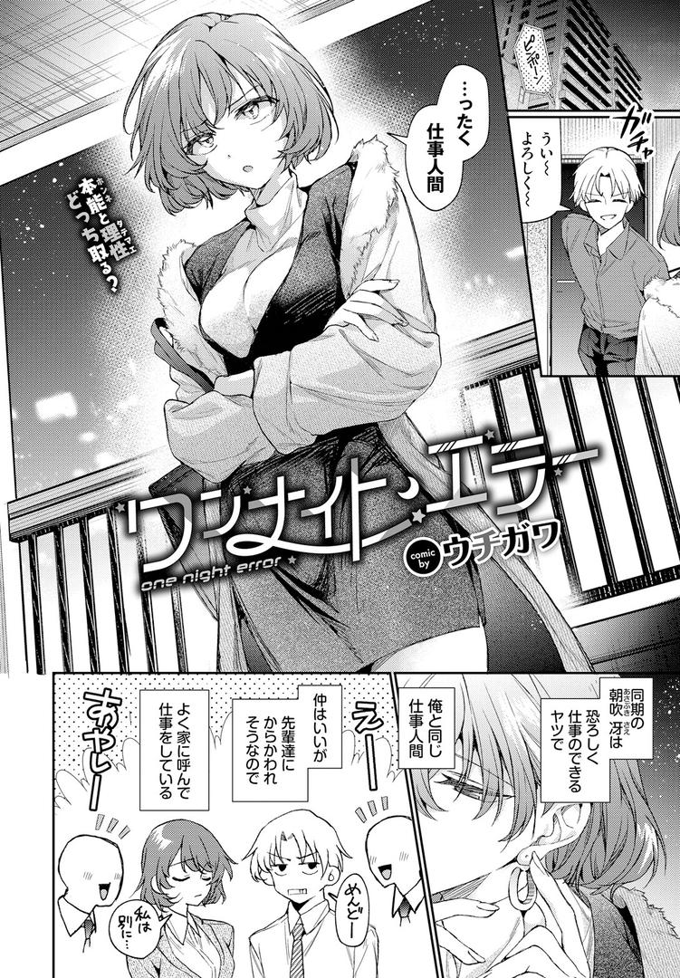 中出しエロ漫画おすすめランキング100｜ワンナイト・エラー ページ3