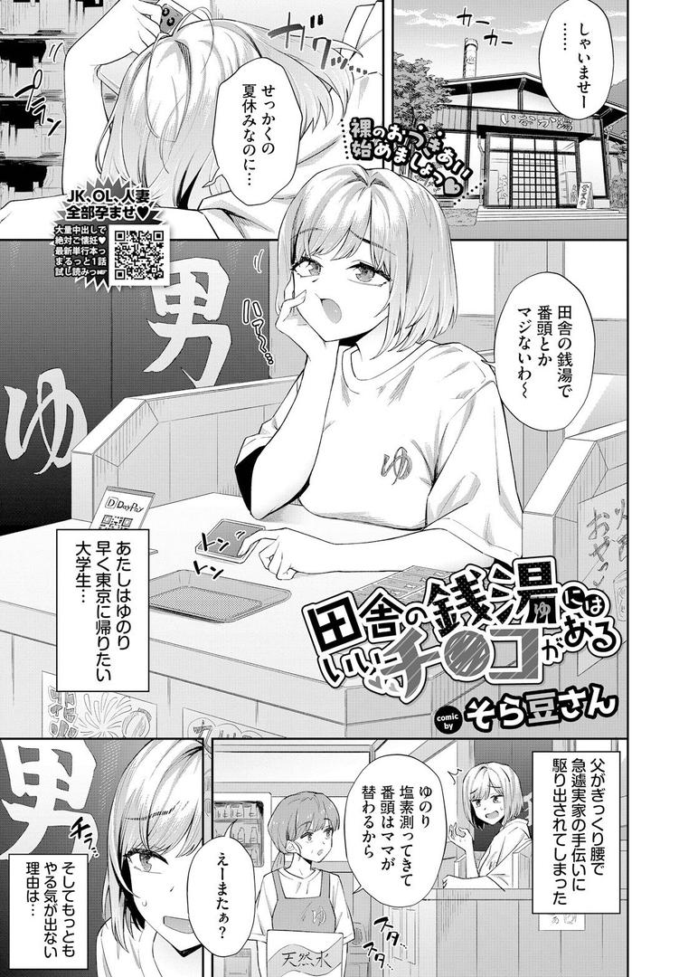 中出しエロ漫画おすすめランキング100｜田舎の銭湯にはいいチ○コがある ページ1