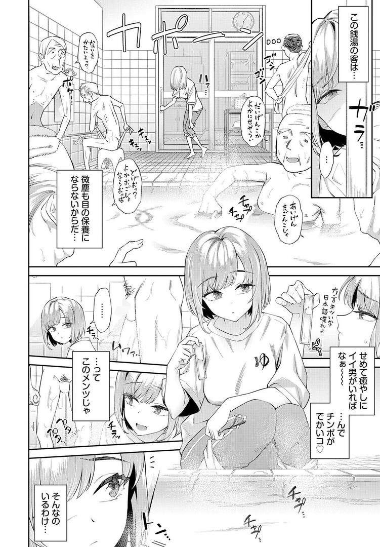 中出しエロ漫画おすすめランキング100｜田舎の銭湯にはいいチ○コがある ページ2