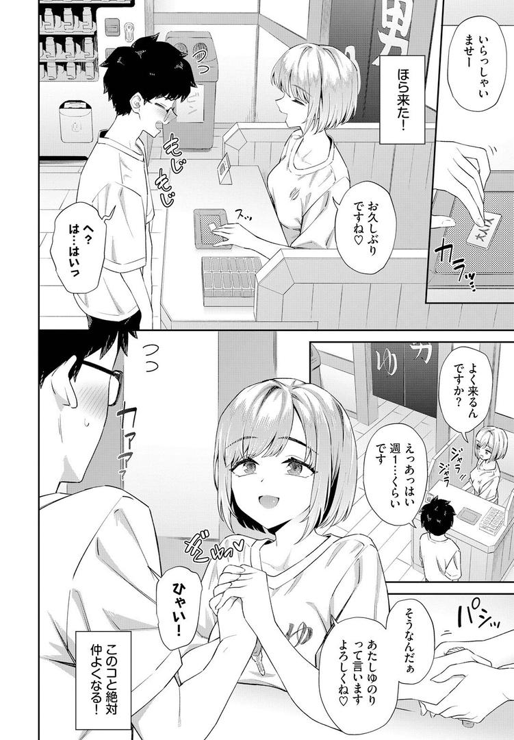 中出しエロ漫画おすすめランキング100｜田舎の銭湯にはいいチ○コがある ページ6