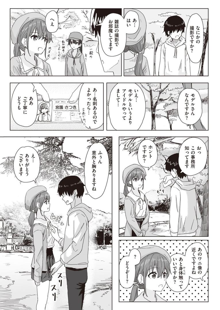 中出しエロ漫画おすすめランキング100｜常識改変活動記録 第1巻 ページ2