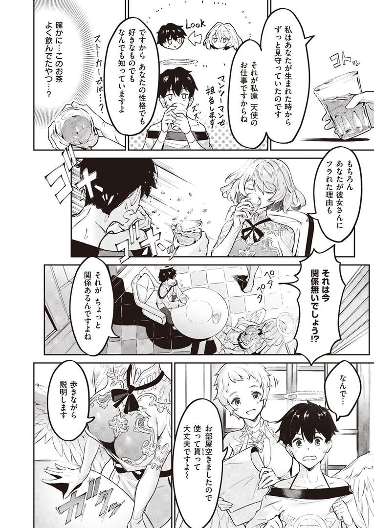 中出しエロ漫画おすすめランキング100｜天使のお仕事 ページ4