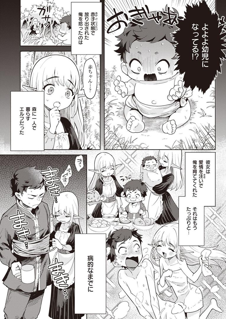 中出しエロ漫画おすすめランキング100｜義母エルフに愛されすぎて冒険に出られません！ ページ4