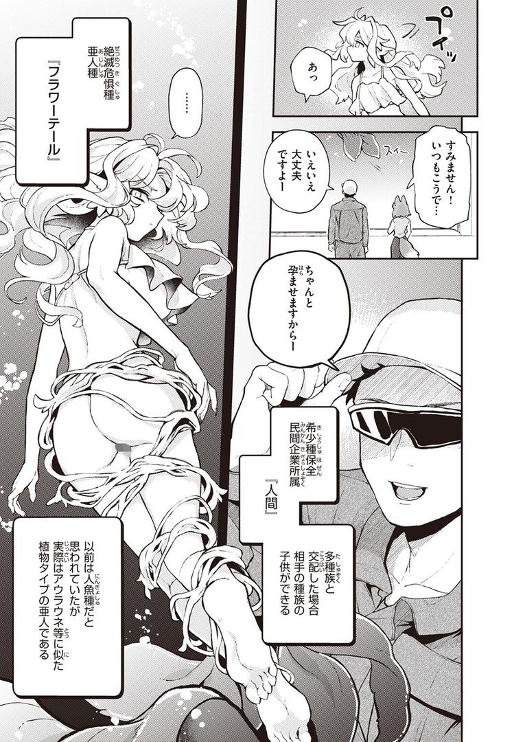 中出しエロ漫画おすすめランキング100｜絶滅危機回避ファイル フラワーテールの場合 ページ3