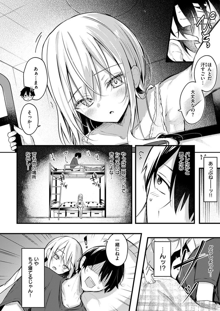 中出しエロ漫画おすすめランキング100｜二段ベッド〜オナニーしたら妹にバレた件〜 ページ4