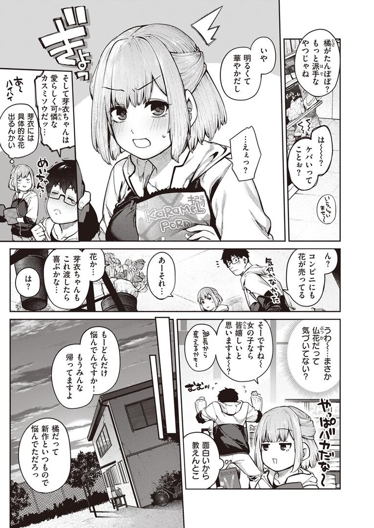 中出しエロ漫画おすすめランキング100｜当て馬の恋 ページ6