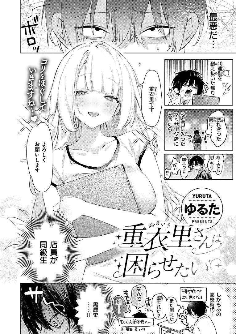 中出しエロ漫画おすすめランキング100｜重衣里さんは困らせたい ページ3