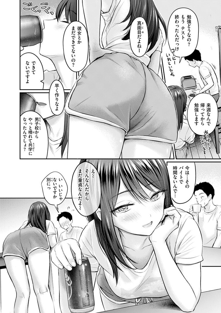 中出しエロ漫画おすすめランキング100｜ずっとガマンしてたから ページ7