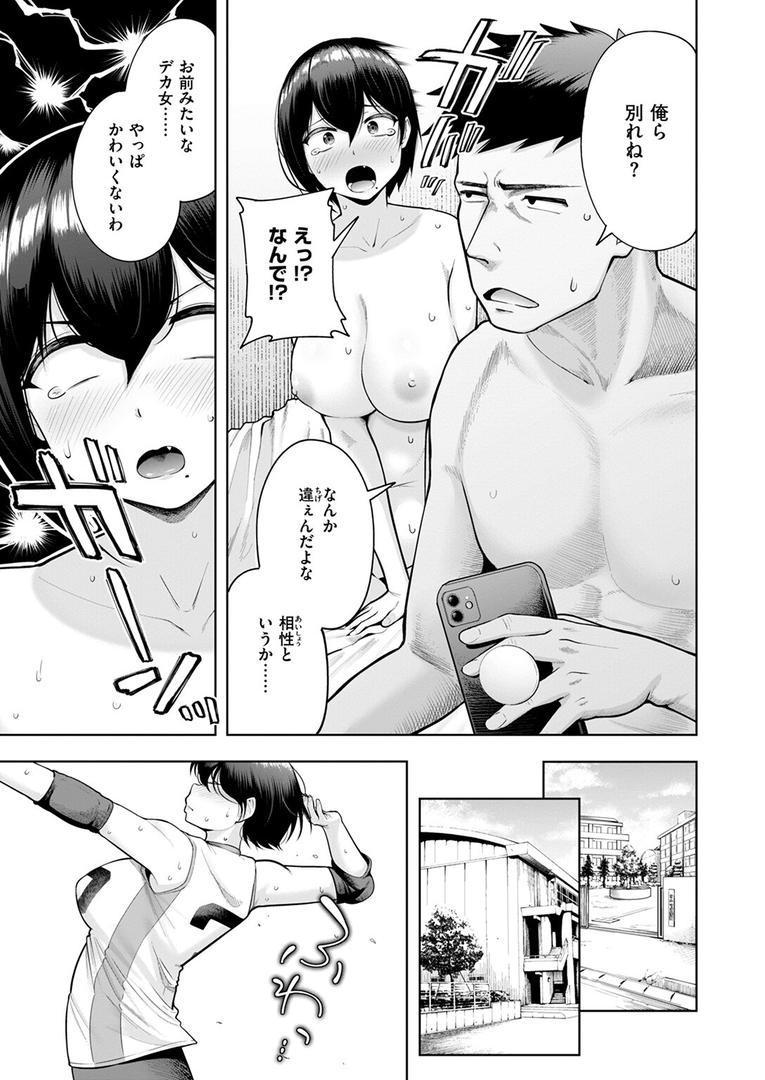 中出しエロ漫画おすすめランキング100｜私が見上げるボトル ページ4