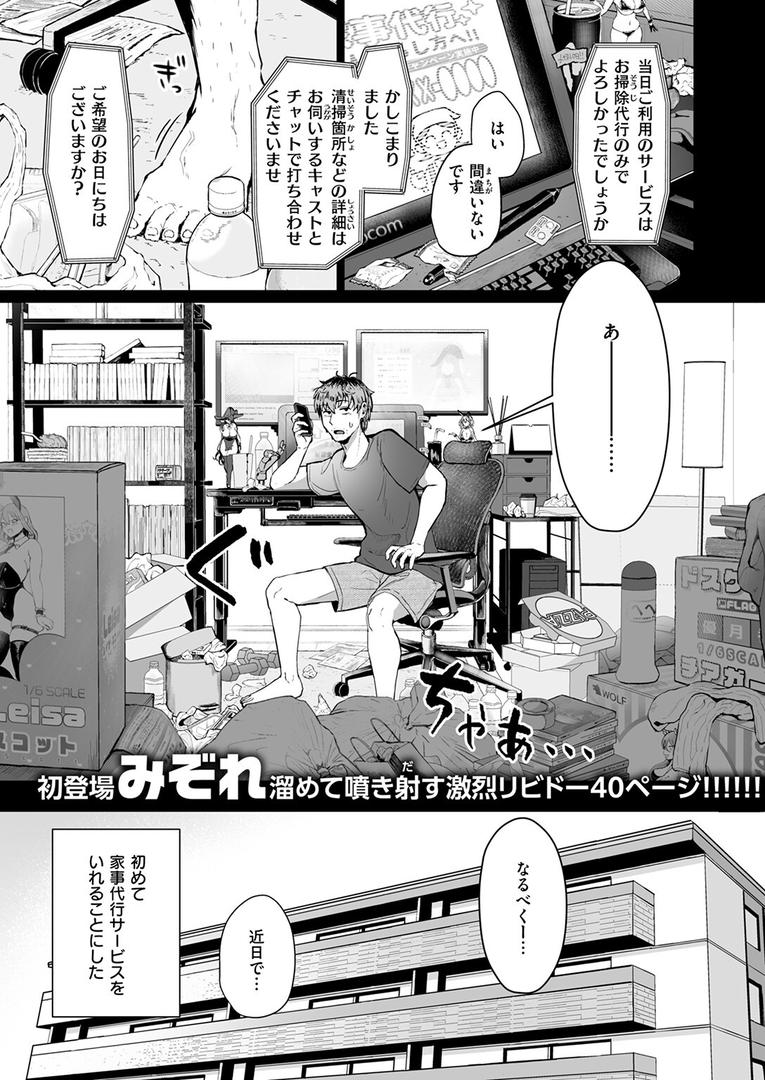 中出しエロ漫画おすすめランキング100｜家事代行の水谷さん ページ2