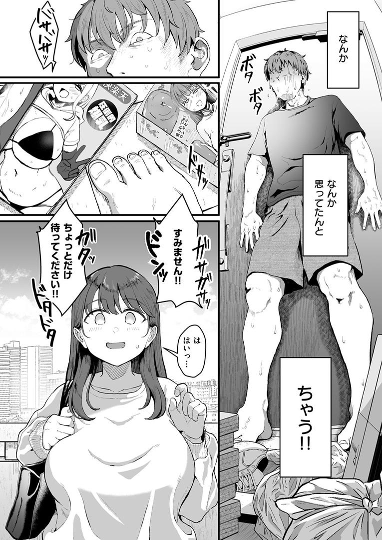 中出しエロ漫画おすすめランキング100｜家事代行の水谷さん ページ5