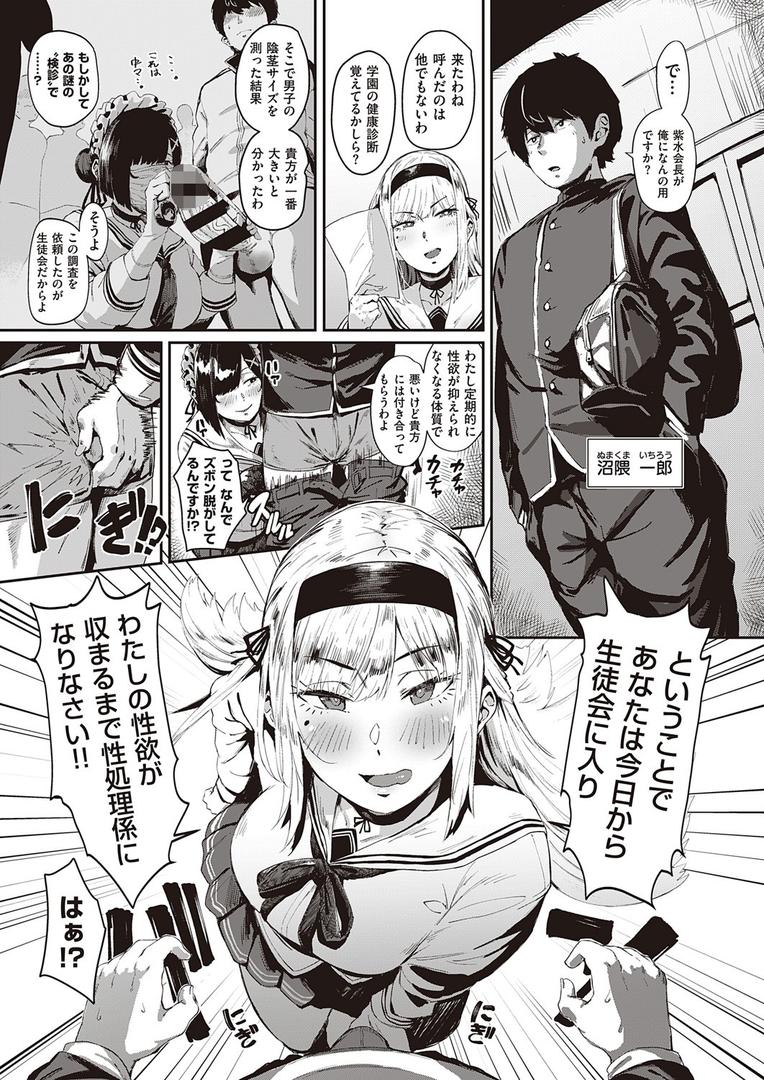 中出しエロ漫画おすすめランキング100｜あぶないっ！？性徒会 ページ7