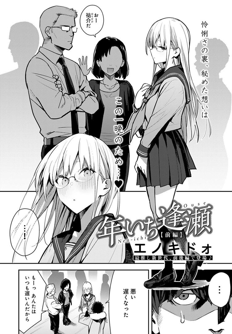 中出しエロ漫画おすすめランキング100｜年いち逢瀬 前編 ページ2