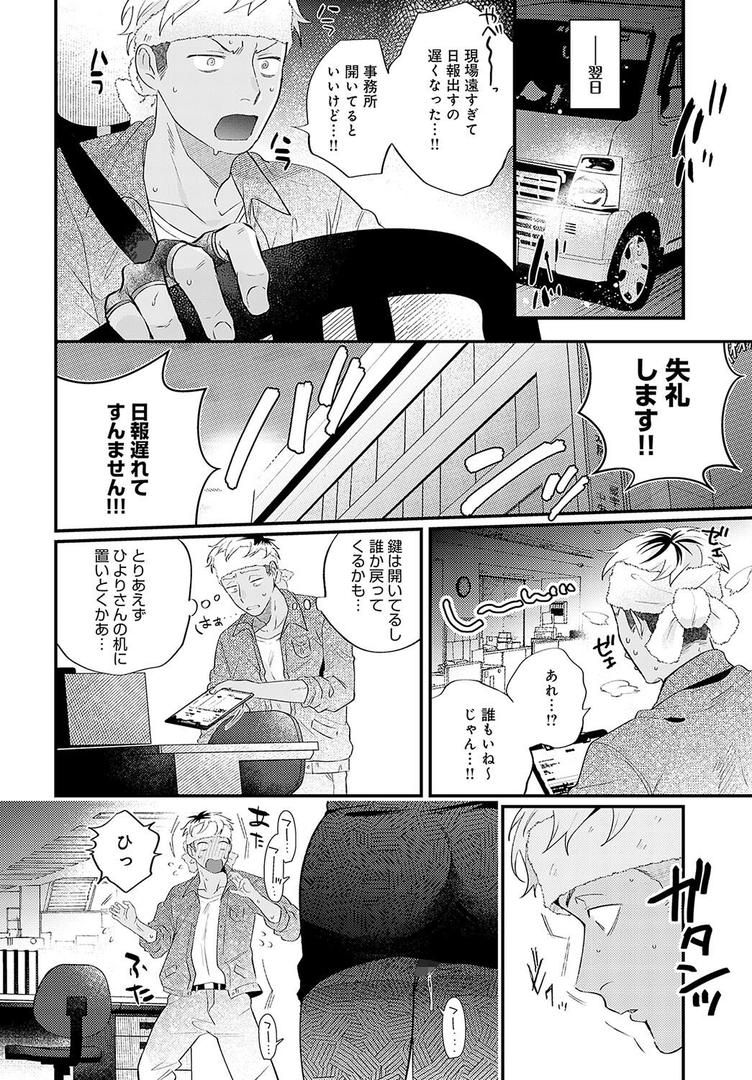 中出しエロ漫画おすすめランキング100｜鳩羽さんと猿山くん ページ4