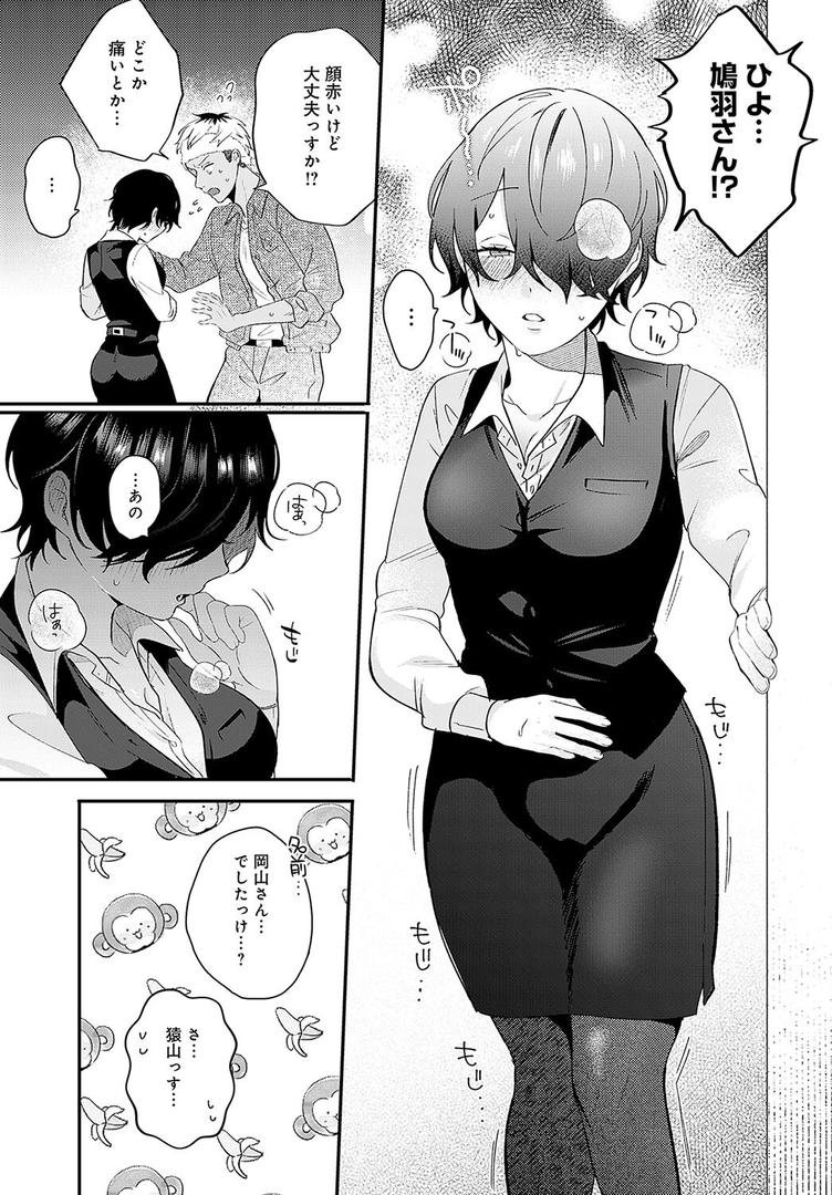 中出しエロ漫画おすすめランキング100｜鳩羽さんと猿山くん ページ5