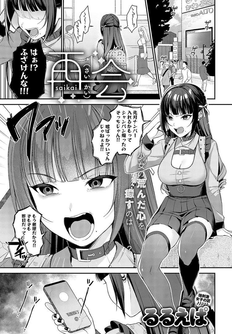 中出しエロ漫画おすすめランキング100｜再会 ページ1