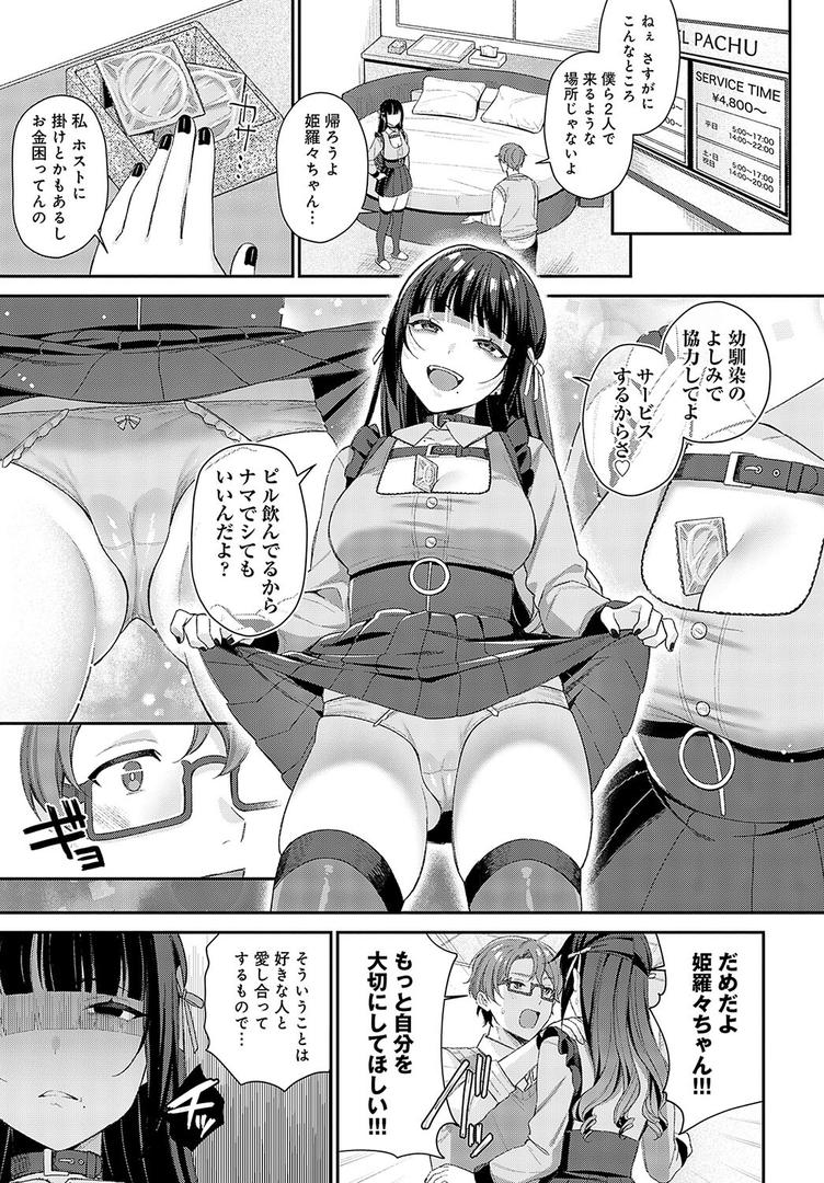 中出しエロ漫画おすすめランキング100｜再会 ページ5