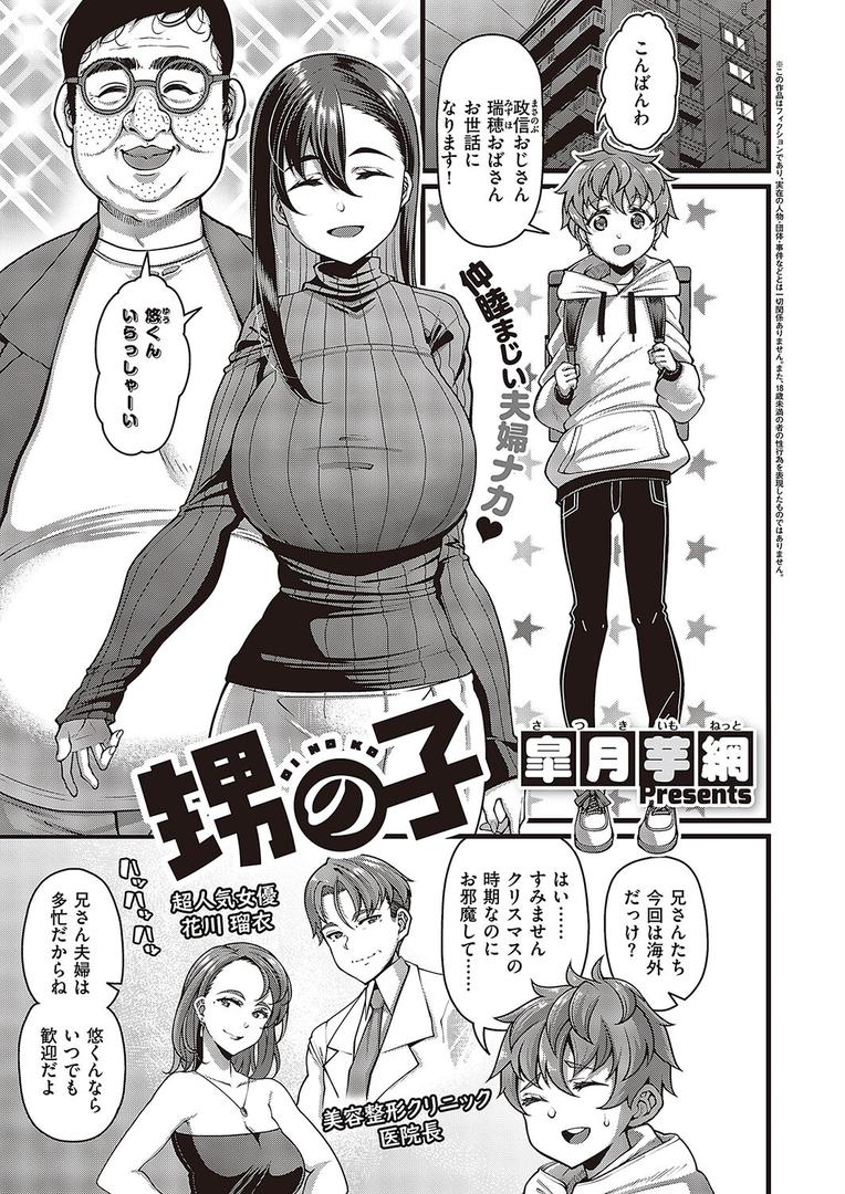 中出しエロ漫画おすすめランキング100｜甥の子 ページ1