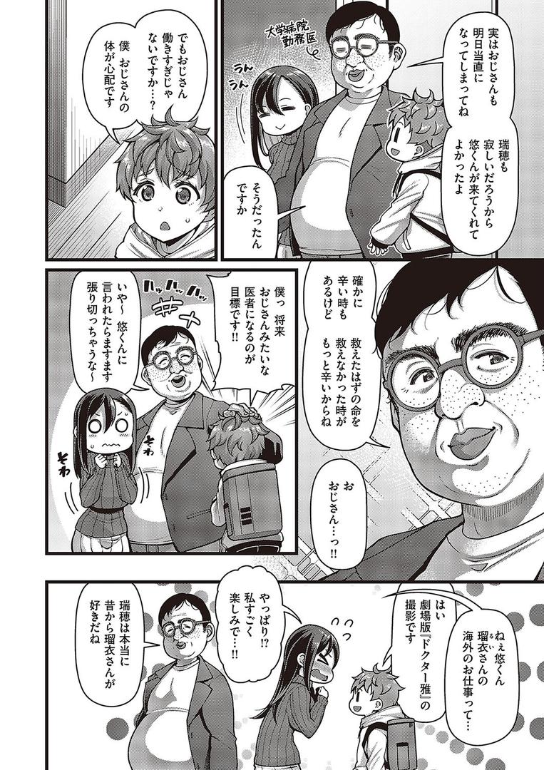 中出しエロ漫画おすすめランキング100｜甥の子 ページ2