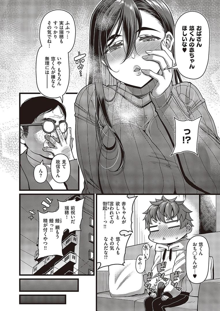 中出しエロ漫画おすすめランキング100｜甥の子 ページ6